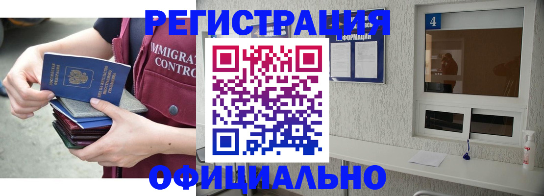 временная регистрация купить в Котельниче